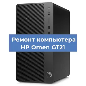 Замена термопасты на компьютере HP Omen GT21 в Новосибирске